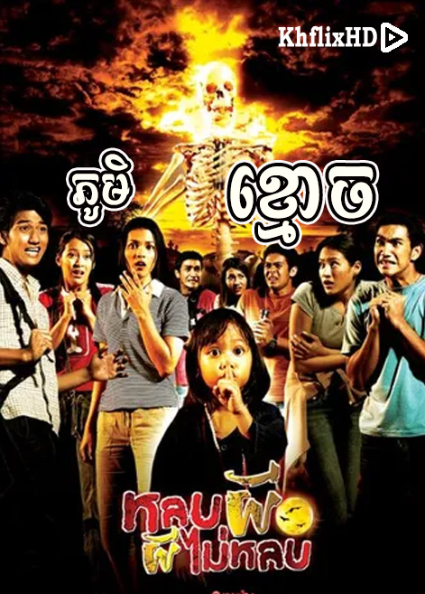 khmer movie